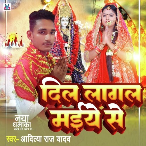 Dil Lagal Maiya Se (Bhakti Song 2023)