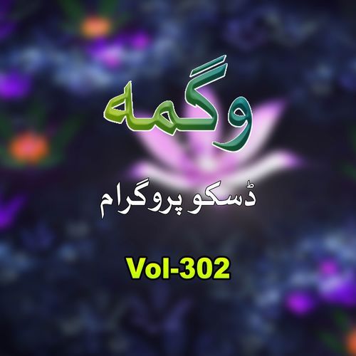 Disco, Vol. 302