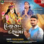 Divasa No Divas Aayo Mori Dasha Maa