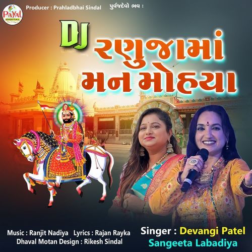 Dj Ranujama Man Mohya