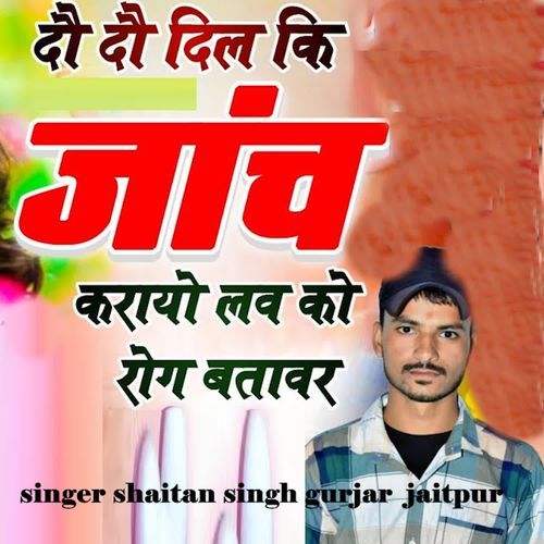 Do Do Dil Ki Janch Karayo Love Ko Rog Btavar