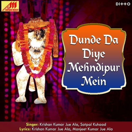 Mera Baba Sankat Kaate Dekho Jaake Ne