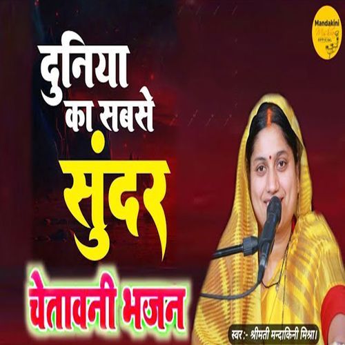 Duniya Ka Sabse Sundar Chetawani Bhajan