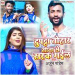 Dupatta Tohar Seena Se Sarak Gail