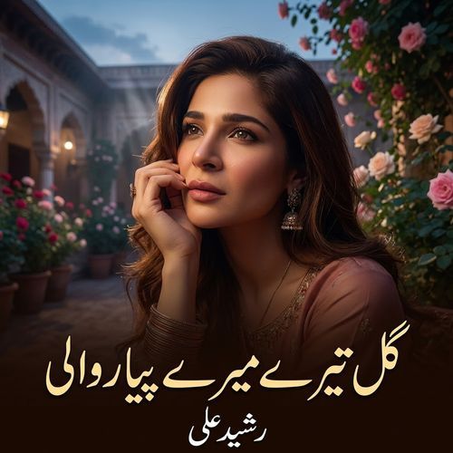 Gal Tere Mere Pyar Wali