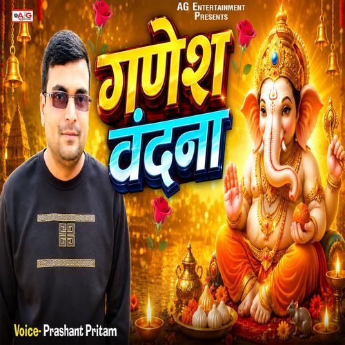 Ganesh Vandana