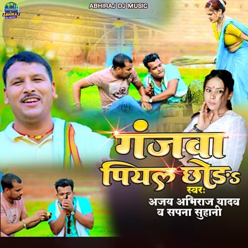 Ganjva Piyal Chhoda_poster_image