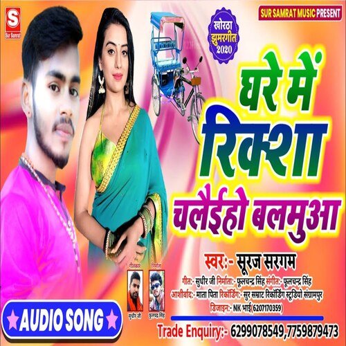 Ghare mein riksha chalaiho balmua