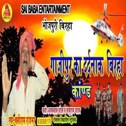 Ghazipur Ka Dardnak Birha Kand (Bhojpuri Song)-NlwBeABGRHc