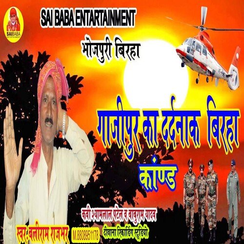 Ghazipur Ka Dardnak Birha Kand (Bhojpuri Song)