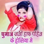 Ghumaa Jani Haf Pahin Ke Holiya Me