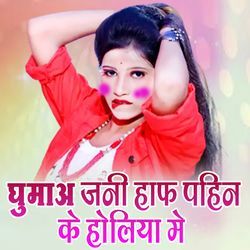 Ghumaa Jani Haf Pahin Ke Holiya Me