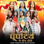 Ghungatiye Pe Mor Bole