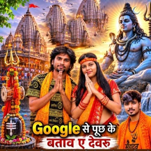 Google Se Puchh ke Batawa Ae Devaru