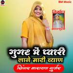 Gugat Me Pyari Lage Mari Byan