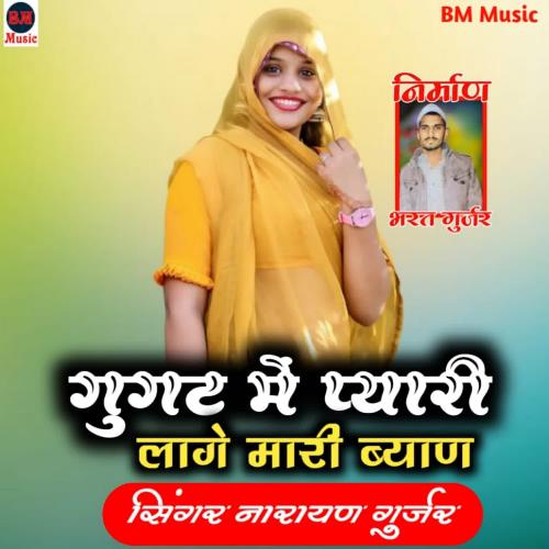 Gugat Me Pyari Lage Mari Byan