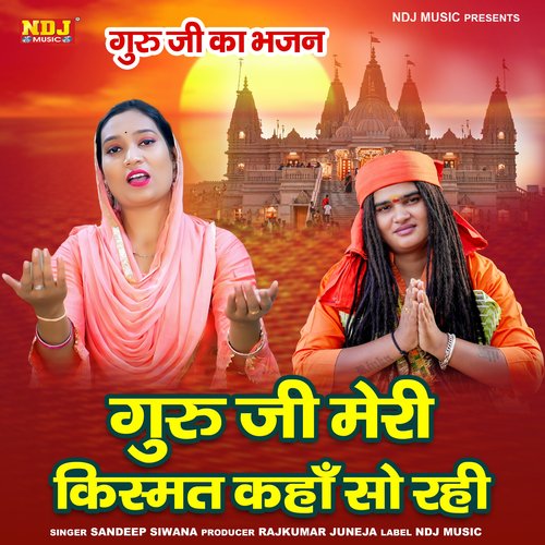 Guru Ji Meri Kismat Kaha so Rahi
