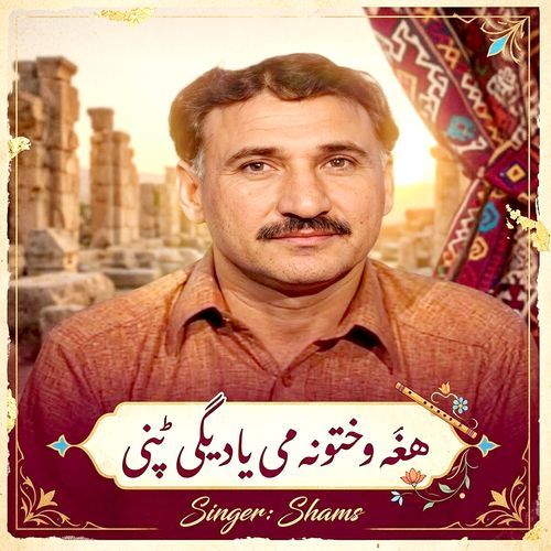 Hagha Wakhtona Me Yadege Tappy
