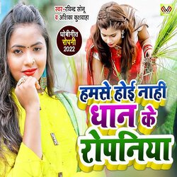 Hamse Hoi Nahi Dhan Ke Ropaniya-LytfXD5DeFc