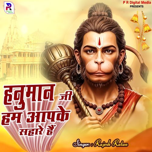 Hanuman Ji Ham Apke Sahare Hai