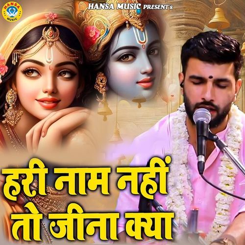Hari Naam Nahi Toh Jeena Kya
