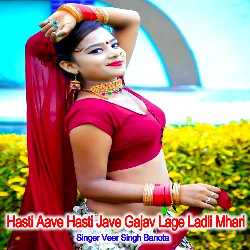 Hasti Aave Hasti Jave Gajav Lage Ladli Mhari