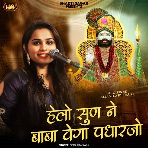 Helo Sun Ne Baba Vega Padharjo