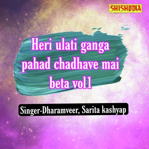 Heri Ulati Ganga Pahad Chadhave Mai Beta vol 01
