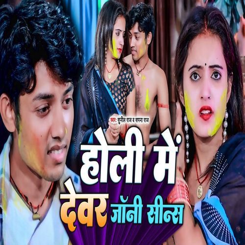 Holi Me Devar Johnny Sins