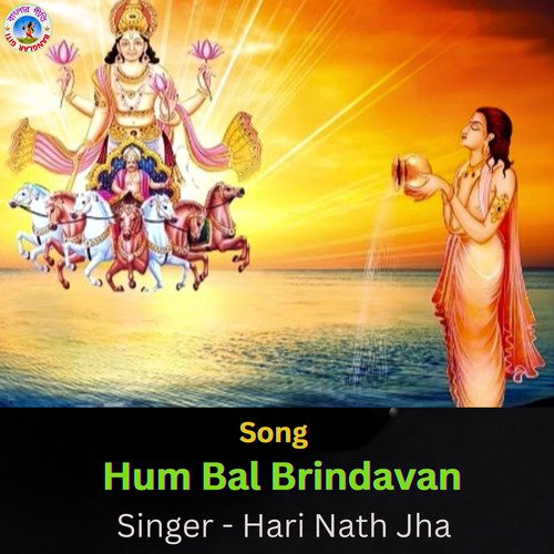 Hum Balbrindvan (Hindi)