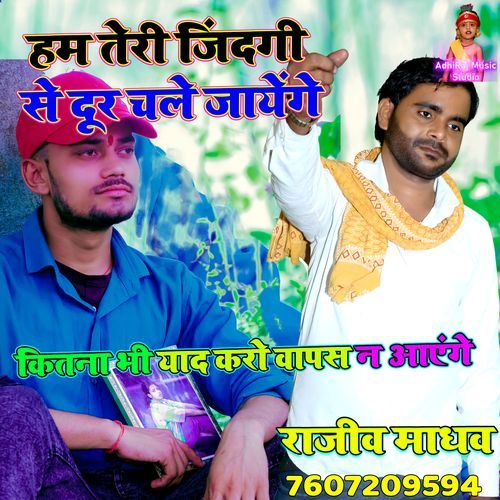 Hum Teri Jindagi Se Dur Chale Jayenge