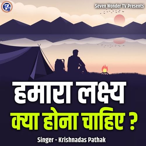 Humara Lakshay Kya Hona Chahiye?