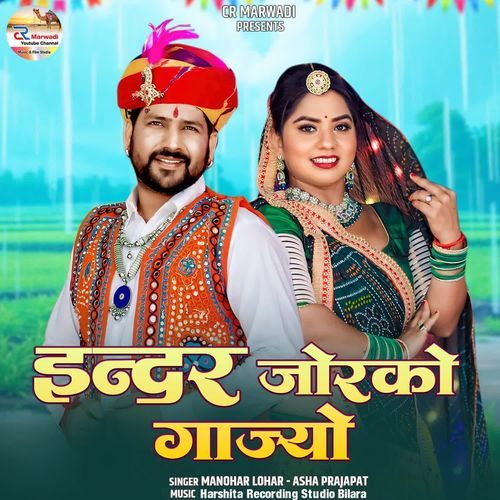 Inder Jorko Gajiyo