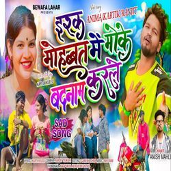 Ishq Muhabbat Me Moke Badnam Karle