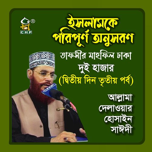Islamke Poripurno Onushoron