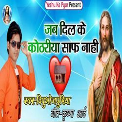 Jab Dil Ke Kothariya Saaf Nahi