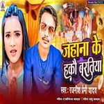 Jahana Ke Hakau Baratiya