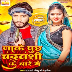 Jake Puchh Chandravanshi ke Bare Me