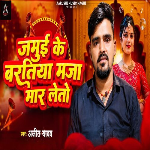 Jamui Ke Bartiya Maja Maar Le To