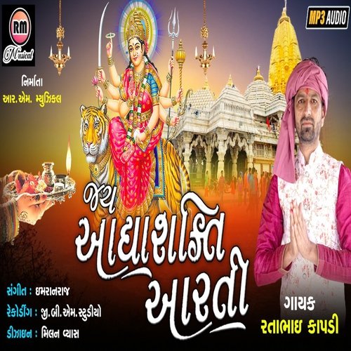 Jay Adhyashakti Aarti Ambe Maa Aarti Original Song Download From Jay Adhyashakti Aarti 3113