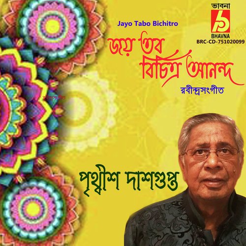 Jayo Tabo Bichitro