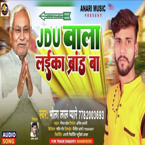 JDU Wala Laika Brand Ba (Bhojpuri)