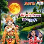 Jeene Nahi Degi Shyam