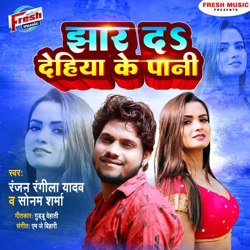 Jhar Da Dehiya Ke Pani