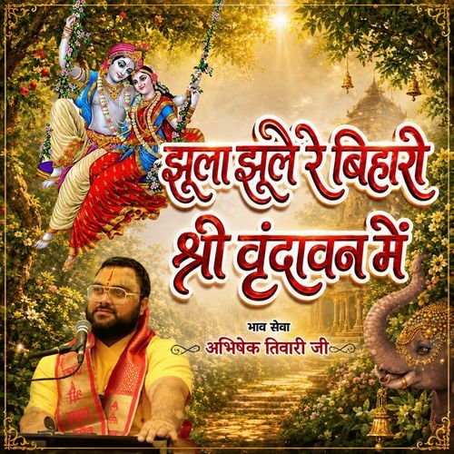 Jhula Jhule Re Bihari Shree Vrindavan Mein