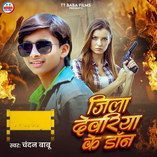 Jila Deoria Ke Don
