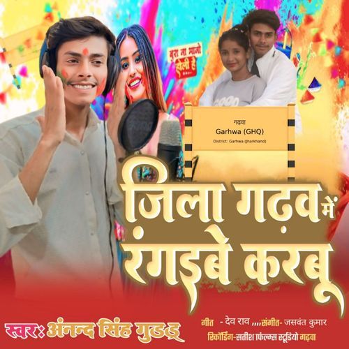 Jila Garhwa Me Aibu T Rangaibe Karbu
