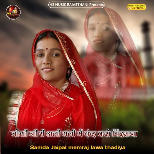 Josi Ji Ri Aali Ghali Me Kai Karo Bindraja