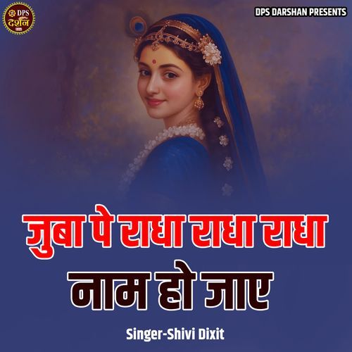 Juba Pe Radha Radha Radha Naam Ho Jae (Live)