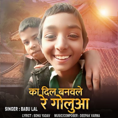 Ka Dil Banawale Re Golua